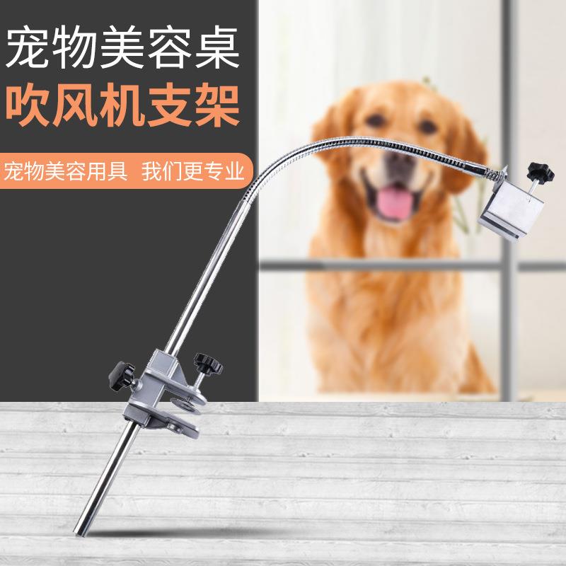 宠物通用便捷不锈钢吹风机支架组合套装宠物清洁美容工具厂家