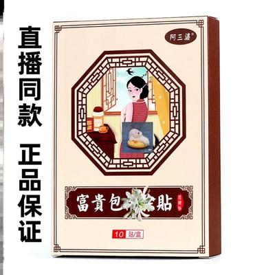 直播同款阿三婆保健贴温和舒缓颈肩肩周不适草本萃取