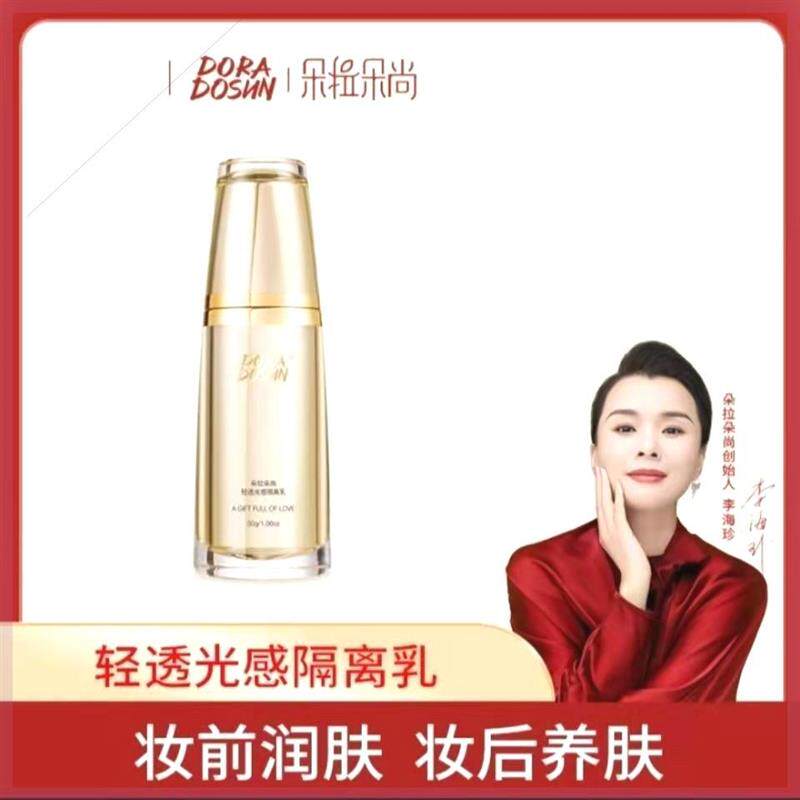 朵拉朵尚隔离霜妆前乳打底隐形遮毛孔补水保湿提亮肤色。