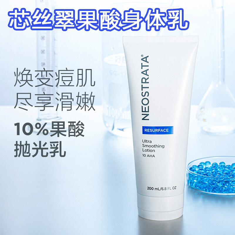 neostrata芯丝翠萃倍舒润肤乳果酸身体乳闭口痘印祛黑头鸡皮角质