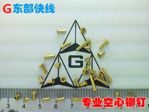 铜空心铆钉/过孔铆钉/铜鸡眼（批量订购，请先咨询尺寸价格数量）