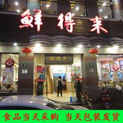 云南路美食国内代购 上海鲜得来排骨年糕 熏鱼油爆虾排骨年糕双档