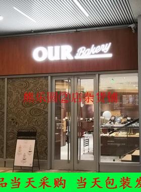 上海面包代购 our bakery 黄油碱水包 法棍 羊角 贝果 肉桂卷麦片