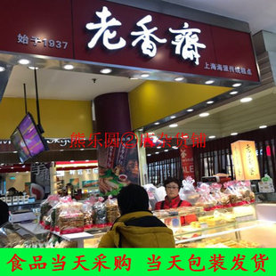 老字号老香斋 绿豆糕 袜底酥 蝴蝶酥 素月饼 西番尼 上海糕点代购