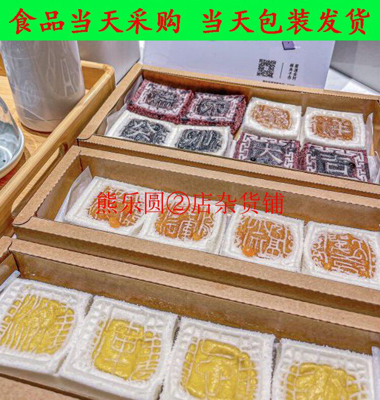 上海代购 大兴糕团 四色方糕 开运方糕 桂花米糕 桔红糕 绿豆糕