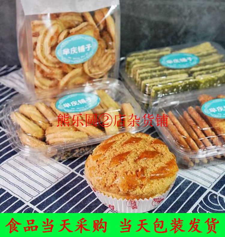 芈庆铺子上海传统糕点精致图片