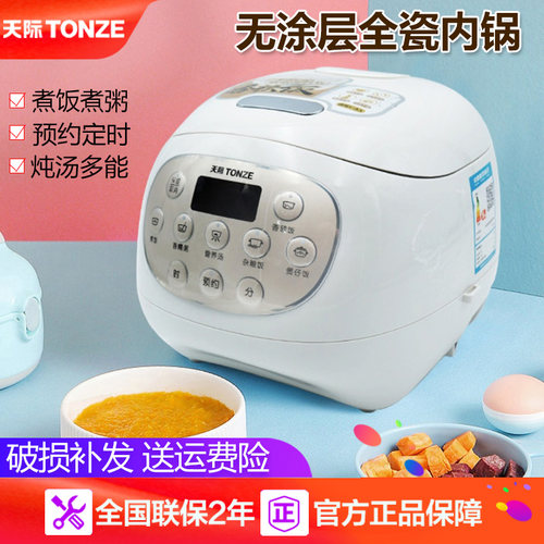 天际陶瓷电饭煲家用全自动电饭锅