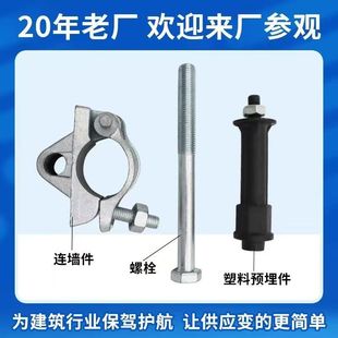 新型外墙体悬架固定连接件预埋件建筑钢管扣件连墙件预埋件