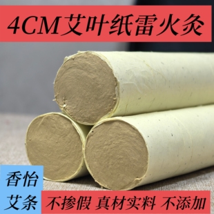 香怡4厘米雷火灸正品40mm*200mm艾条香怡御艾五年陈4cm粗单支价格