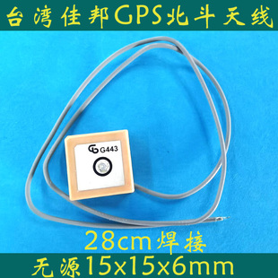 北斗无源陶瓷天线15x15x6mm 线长28CM GPS 佳邦 GPSH161N