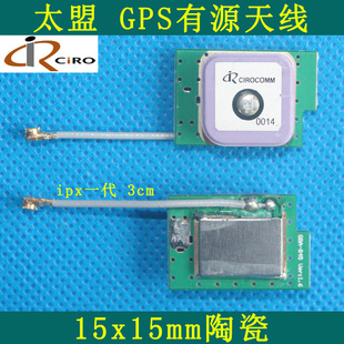 IPX一代端子 太盟内置GPS北斗有源天线15x15x6.5mm 线长3cm