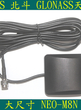 GPS+GLONAS北斗3星35*4陶瓷片38db NEO-M8N 8P外置GNSS天线GBA-35
