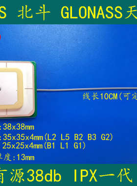 GLED品牌GPS/BD/GLONASS多星多频有源天线38db 38mm航模机器人F9P