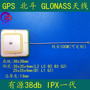 GLED品牌GPS/BD/GLONASS多星多频有源天线38db 38mm航模机器人F9P