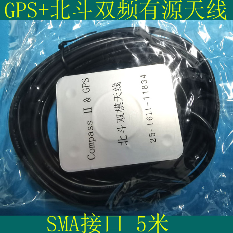 GPS北斗双模天线 北斗天线 SMA接口 5米线长 高质量信号 汽车用品/电子/清洗/改装 其它GPS导航配件 原图主图