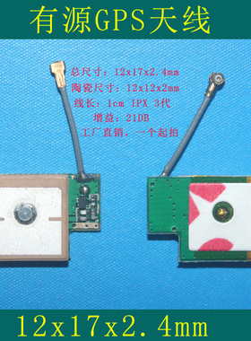 有源内置薄GPS天线 12x17x2.4mm 陶瓷12x12x2 3代 智能手表 定位