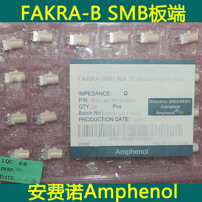 AMPHENOL安费诺FAKRA-B SMB PCB直头插座 车载DVD导航仪天线座