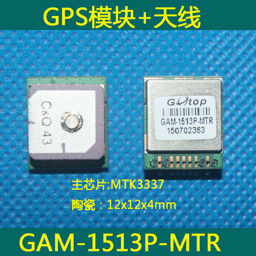 GPS模块+天线一体GMOUSE TTL串口 MTK3337放大9600 GAM-1513P-MTK
