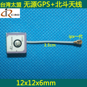 太盟12x12x6mm GPS+北斗无源天线 IPX一代接口 3.5cm线长