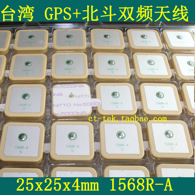 直销GPS北斗双频段内置天线/1568R-A陶瓷片25x25x4mm无源