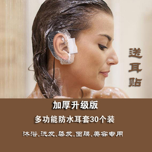一次性加厚防水耳套美容染发洗头