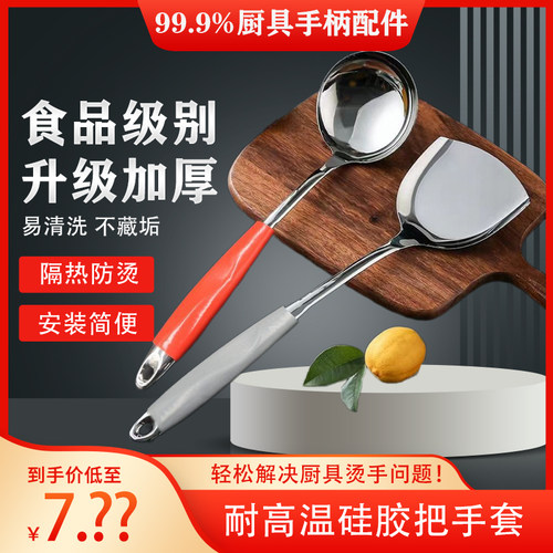 锅铲手柄套硅胶勺子橡胶套隔热套