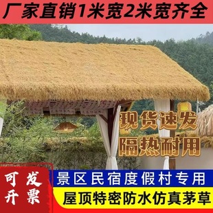仿真茅草屋顶稻草凉亭户外屋檐稻草地毯式 饰 景区农家乐装