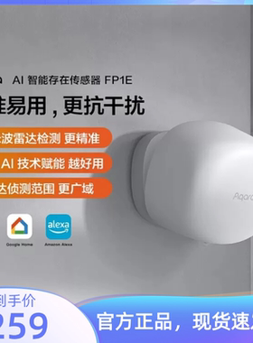 Aqara绿米人体存在传感器FP1E感应雷达定制智能家居HomeKit