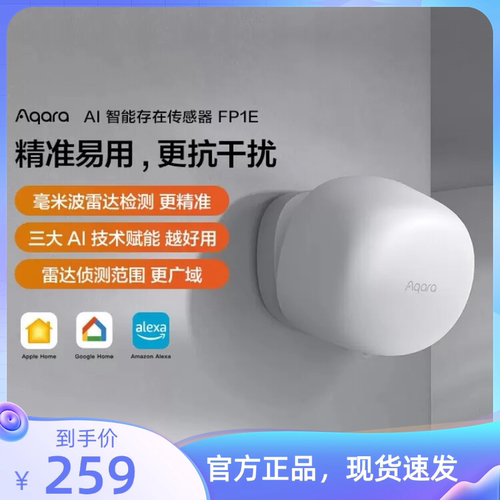 Aqara绿米人体存在传感器FP1E感应雷达定制智能家居HomeKit