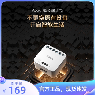 Aqara绿米双路控制模块T2 Home实现全屋智能 接入Apple