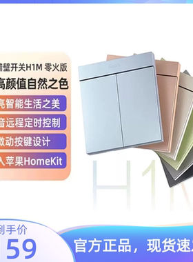 Aqara绿米智能墙壁开关H1M