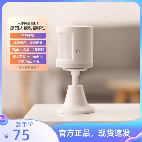 Aqara绿米人体传感器E1红外线接入米家App_HomeKit无线智能感应