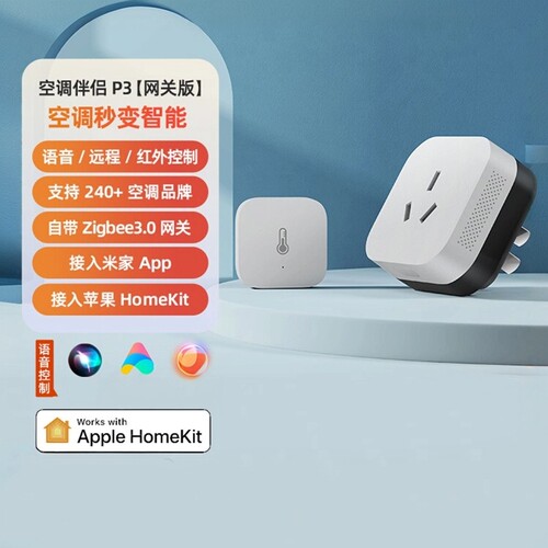 Aqara绿米空调伴侣P3多功能网关接入米家App HomeKit智能插座