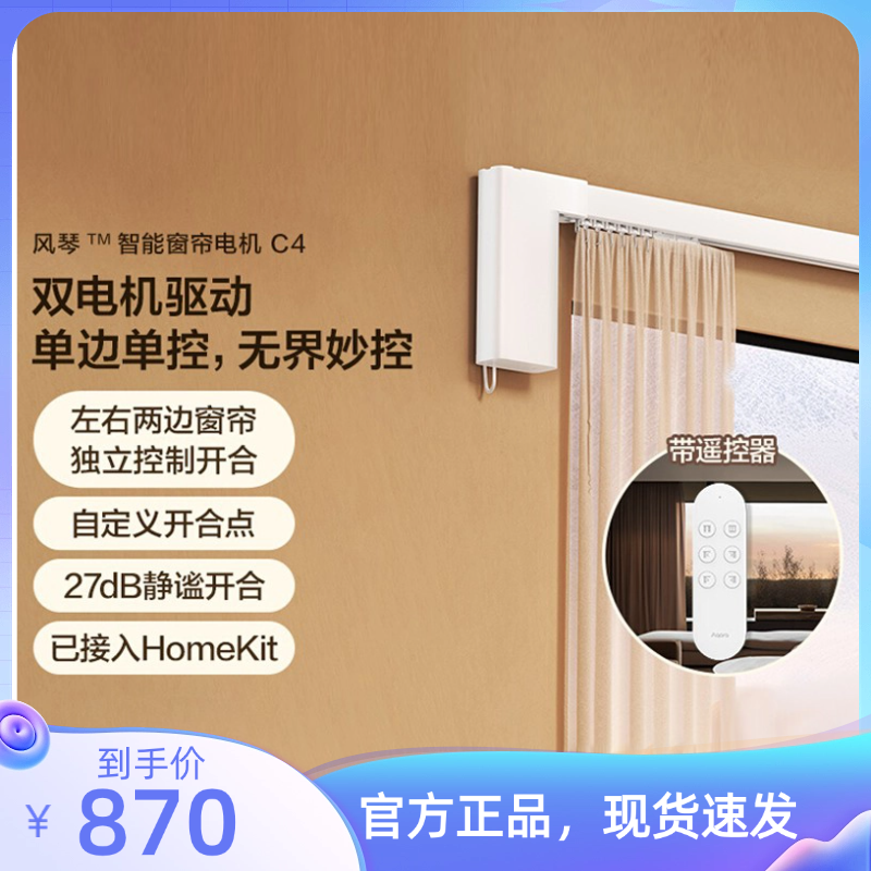 Aqara绿米智能窗帘电机C4已接入HomeKit电动窗帘轨道电机