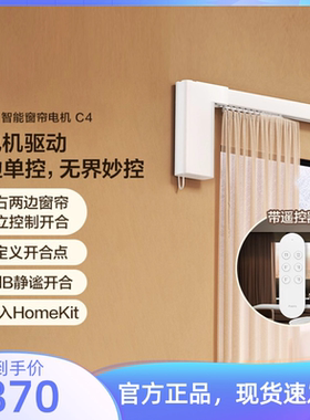 Aqara绿米智能窗帘电机C4已接入HomeKit电动窗帘轨道电机