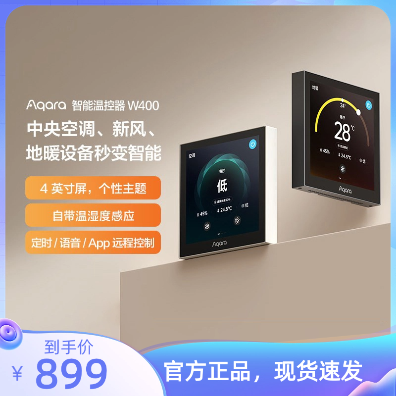 Aqara绿米智能温控器W400中央空调新风系统地暖温湿度控制器开关