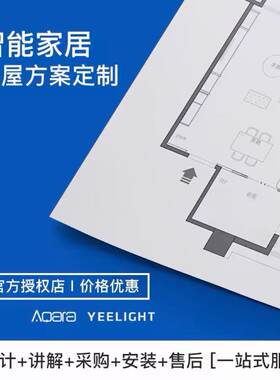 YeelightPro易来智能方案设计