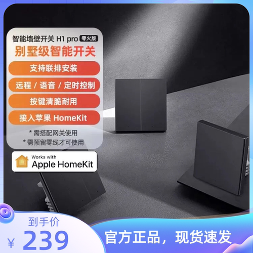 Aqara绿米智能墙壁开关H1 Pro零火远程控制双控遥控HomeKit