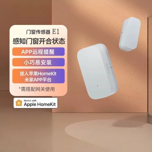 Aqara绿米门窗传感器E1_门窗抽屉开合门磁感应器联动报警智能家居