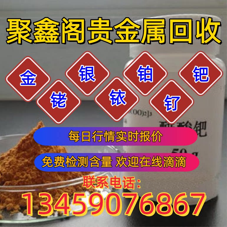 高价回收铂浆海绵铂氧化铂铂黑铂