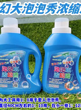 道具学校活动泡泡浓缩液
