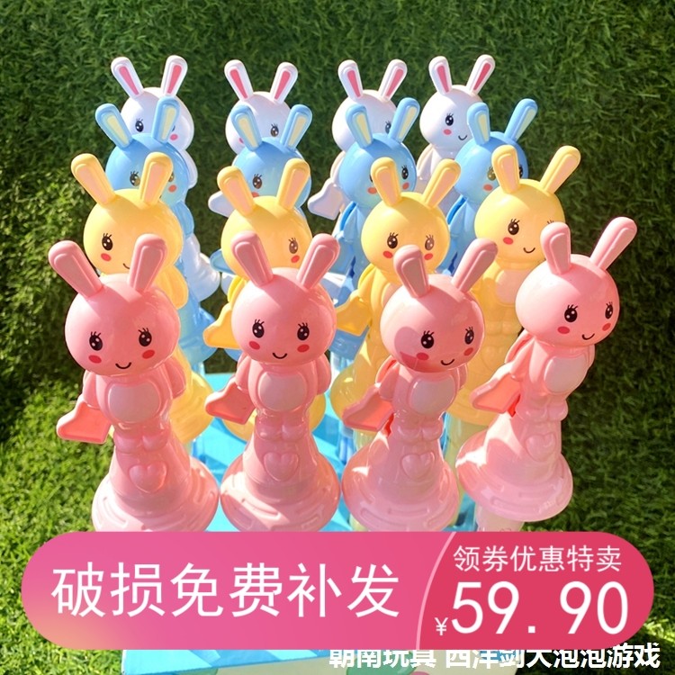 萌兔宝宝吹泡泡活动儿童泡泡秀粉蓝兔子大白兔公仔西洋剑大泡中泡