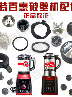 特百惠零件配件破壁机TPWHSB01