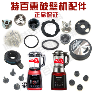 特百惠破壁机配件胶垫投料盖子密封圈防震脚垫连接器配件零件大全