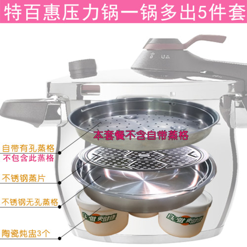 特百惠一锅多出餐具盘子蒸片