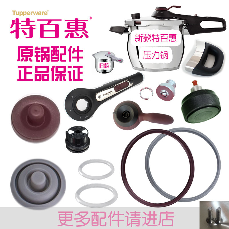 特百惠压力锅显示器控制阀胶圈