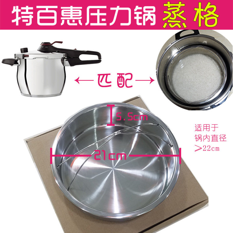 特百惠高压力锅无孔蒸格提格蒸米饭格子304不锈钢食品级材料|ruв категории кухня/посуда, посуда, горшок/горшок/чайник, вареный решетки - от Buy2taobao.com для оказания профессиональной услуги покупки агента Taobao