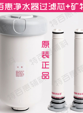 特百惠原装正品纳米玲珑TPW--C1 Tup净水器滤芯矿物质耗材棒包邮