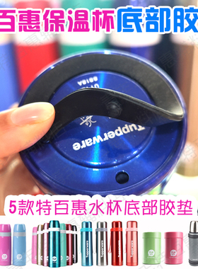 踏普TUP正品特百惠500ml350ml款保温杯底部黑色胶垫胶圈垫片配件