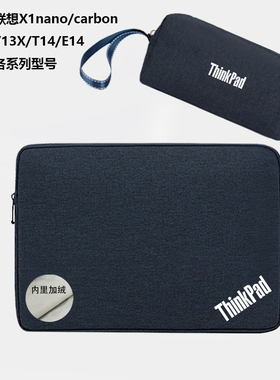 适用于联想ThinkPad X1 Nano/Carbon13/14英寸内胆包笔记本电脑包防水防震保护套13X/X13/E14/T14/E15 15.6寸